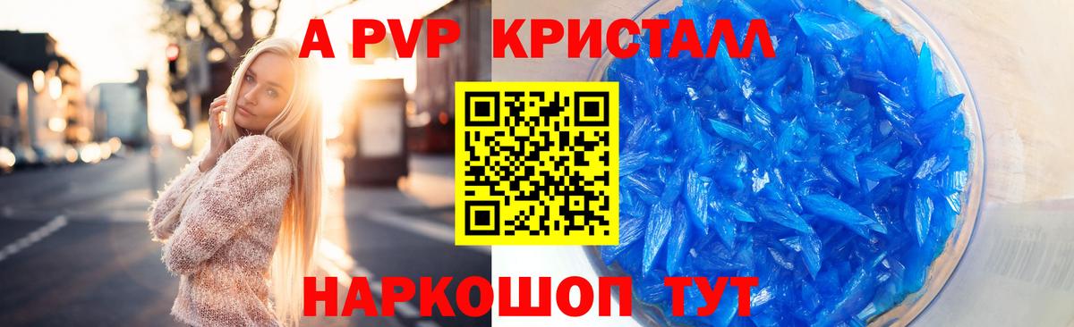 Alfa_PVP крисы CK  Alfa_PVP Crystall  Вход с VPN  Туапсе 