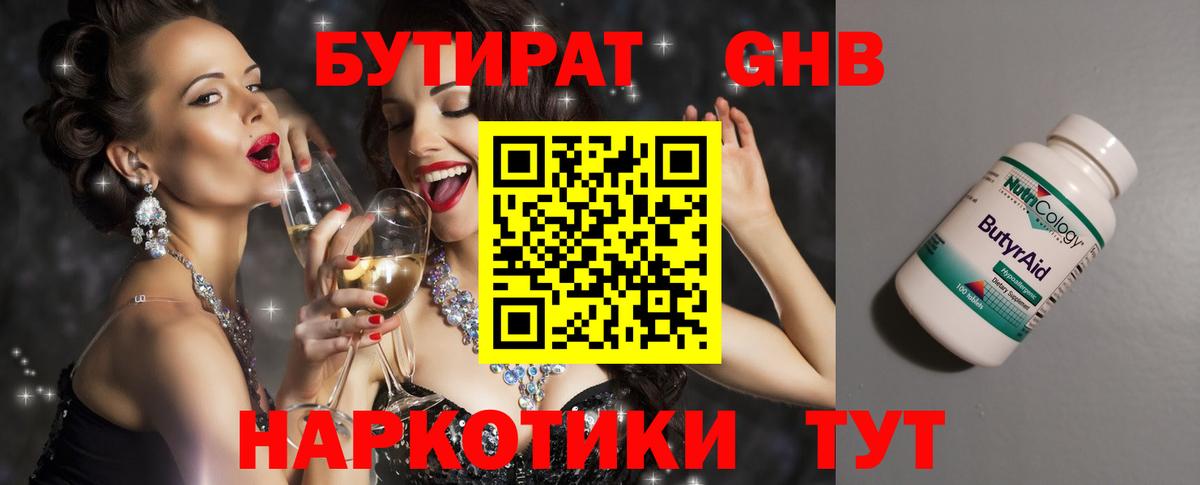 Бутират бутик Туапсе