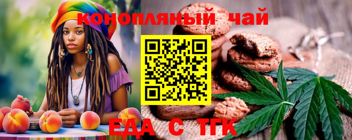 Печенье с ТГК марихуана Туапсе