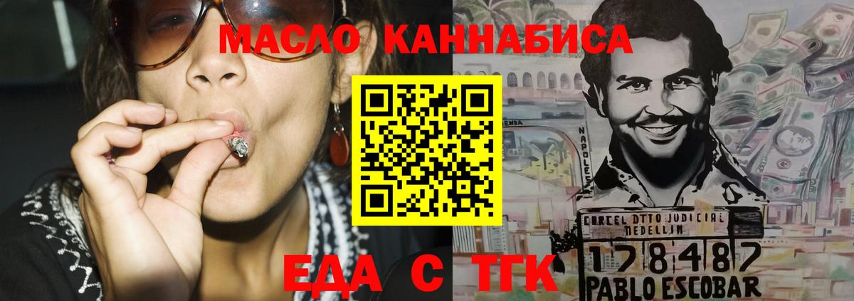 Еда ТГК марихуана  Вход с VPN  Туапсе 