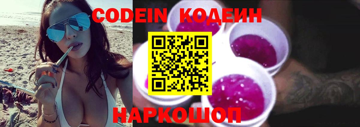 где можно купить   Вход с VPN  Codein напиток Lean (лин)  Туапсе  Кодеиновый сироп Lean Purple Drank 