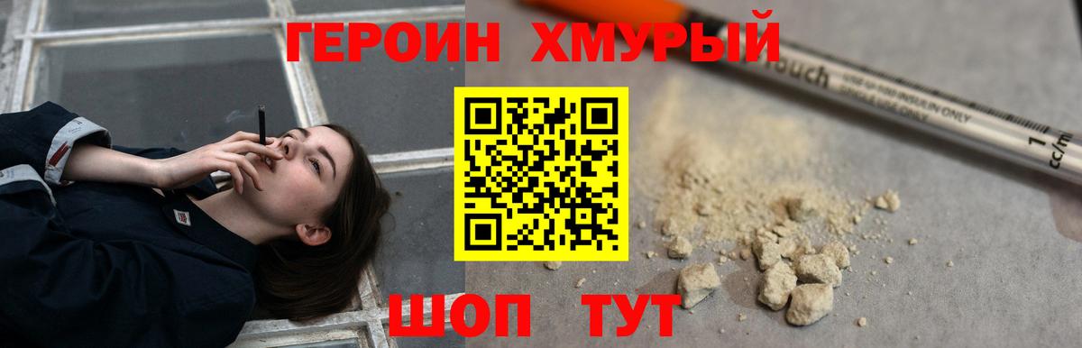 ГЕРОИН гречка  Вход с VPN  Туапсе 