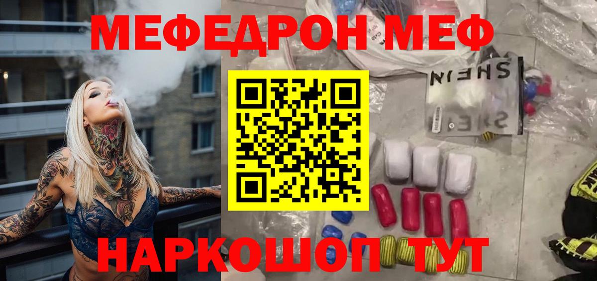 МЕФ мяу мяу  ссылка на мегу ССЫЛКА  Меф  Меф 4 MMC  Туапсе  Вход с VPN 