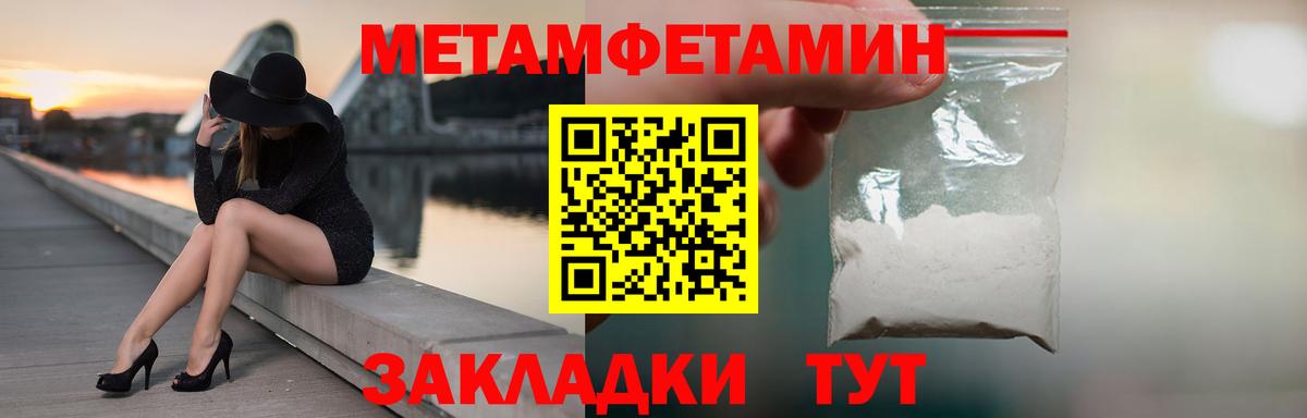 Метамфетамин кристалл Туапсе