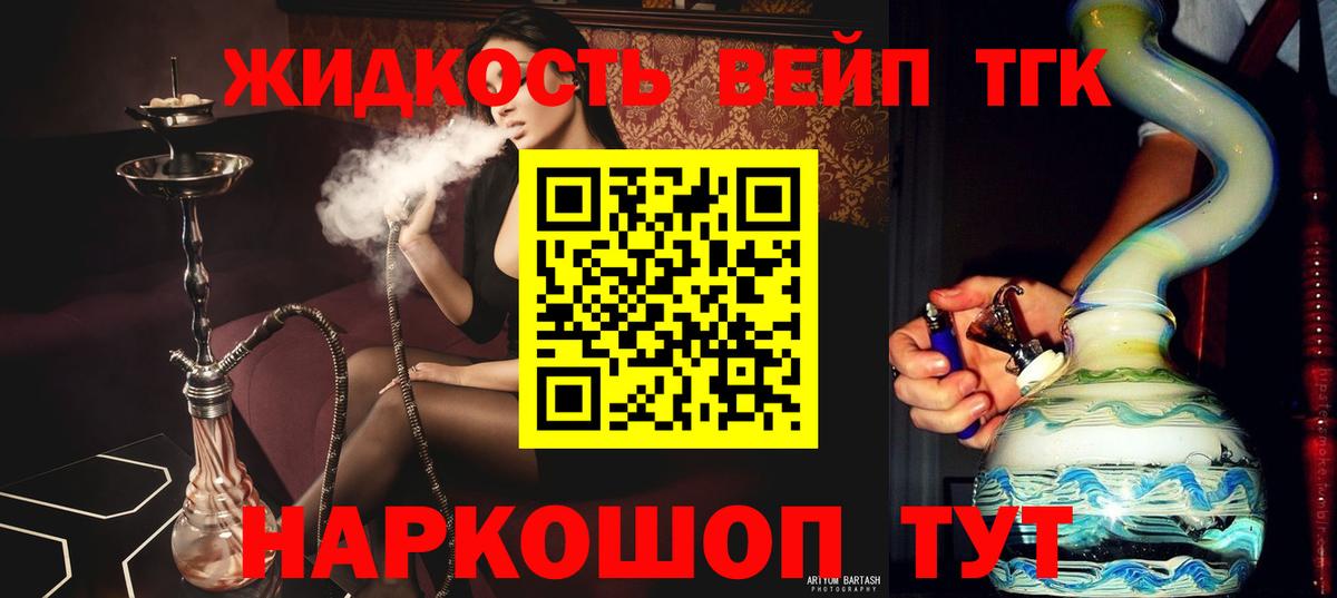 Дистиллят ТГК вейп с тгк Туапсе
